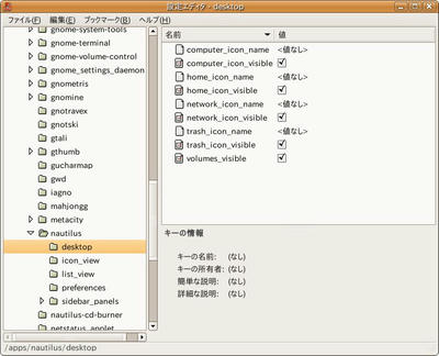 gconf-editor.jpg