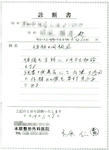 診断書