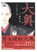 大奥