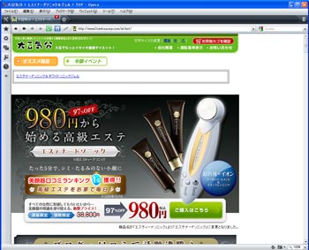 エステナードソニックサイト