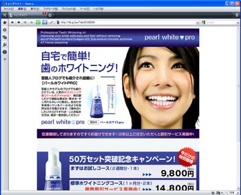 パールホワイトプロ