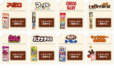 おかしランド