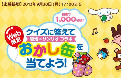 おかし缶