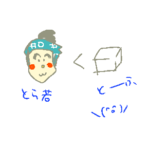 torawaka.png