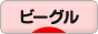 beagle88_31_lightred_2.gif