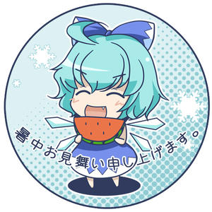 夏チルノ