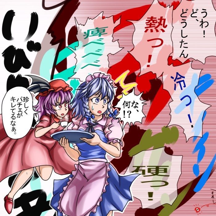 最後はレミ咲~