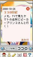 ココロ日記10-26