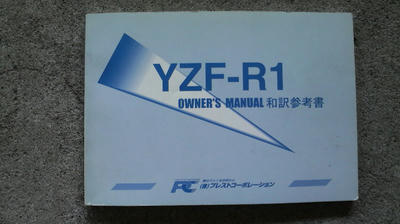 R1オーナーズマニュアル
