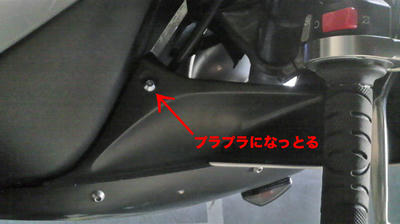 インナーカウルステー1