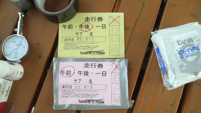 トミン走行券
