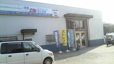 ストレート埼玉店