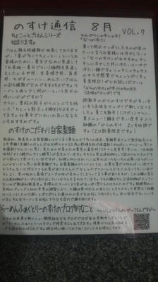 のすけ通信