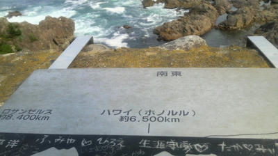 葦毛崎展望台からハワイ