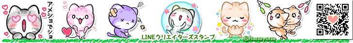 LINEスタンプ「アメショでショ」猫スタンプ