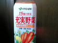 充実野菜
