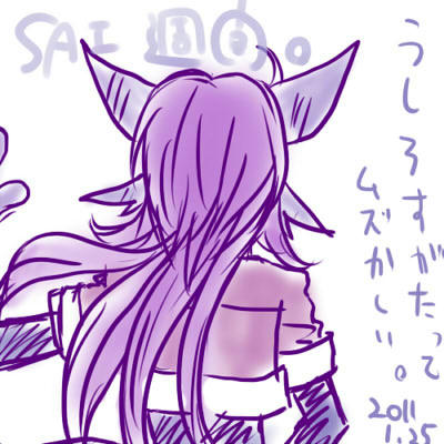 うしろ…