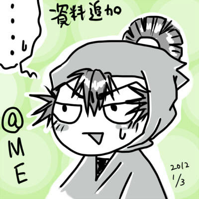 「あっ、とめ」と読む。