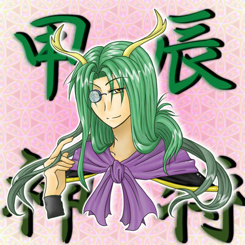 甲辰神将