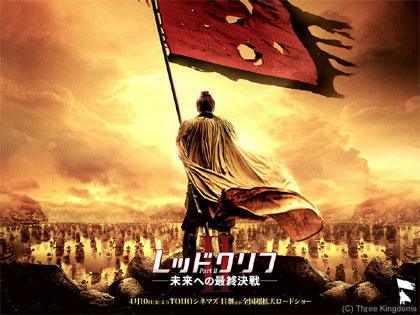 Red_Cliff_Part2_1.jpg