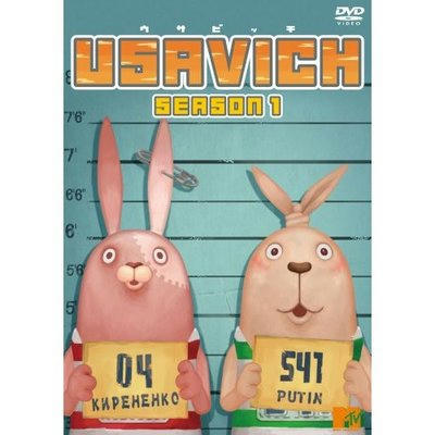 usavich-dvd1.jpg