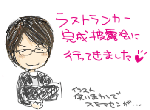 hiro_20100606.gif