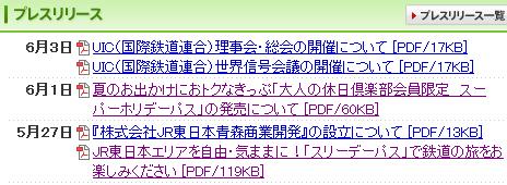 JR東日本:プレスリリース