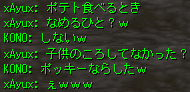なめる?