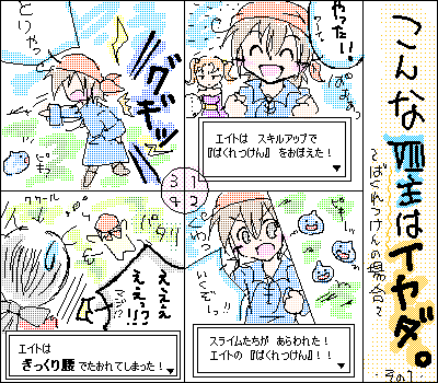 エイト、遊んでるの？（ｂｙ．ゼシカ）