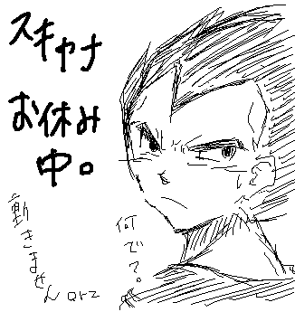 ストライキ中。
