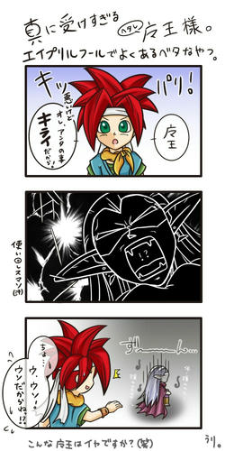 ヘタレ魔王さまに冗談は通じない。