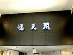 CIMG2153a.jpg