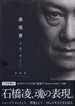 表現者表紙