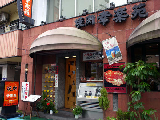 korakuen.jpg