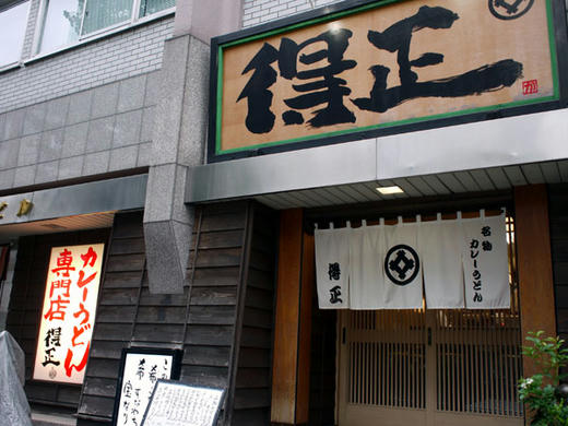 tokumasa.jpg