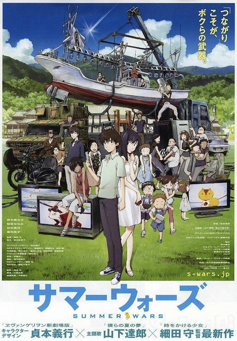 summerwars.JPG