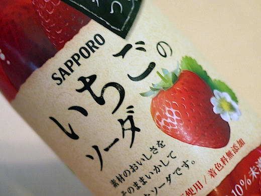 ichigonosoda.jpg