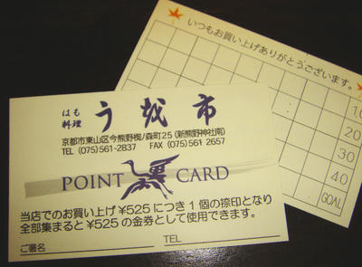 ポイントカード