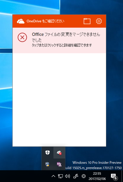 Officeファイルの変更をマージできませんでした