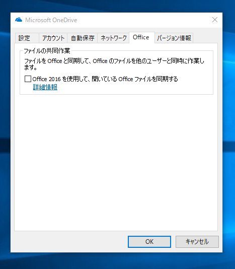 office2016を使用して、開いているofficeファイルを同期する