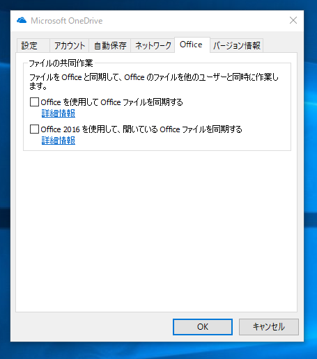 officeを使用して、officeファイルを同期する