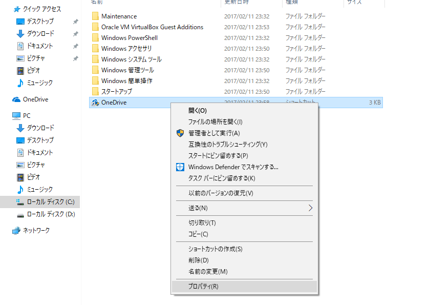 OneDriveプロパティ