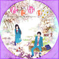 君に届け１－２