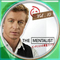 メンタリスト１０