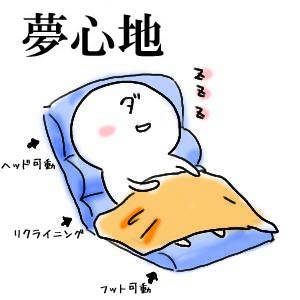 もれなくねんね小僧付き