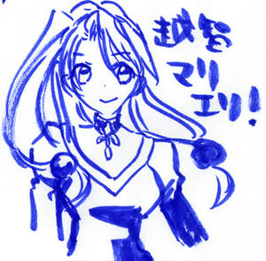 まりえり