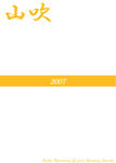 山吹2007 表紙