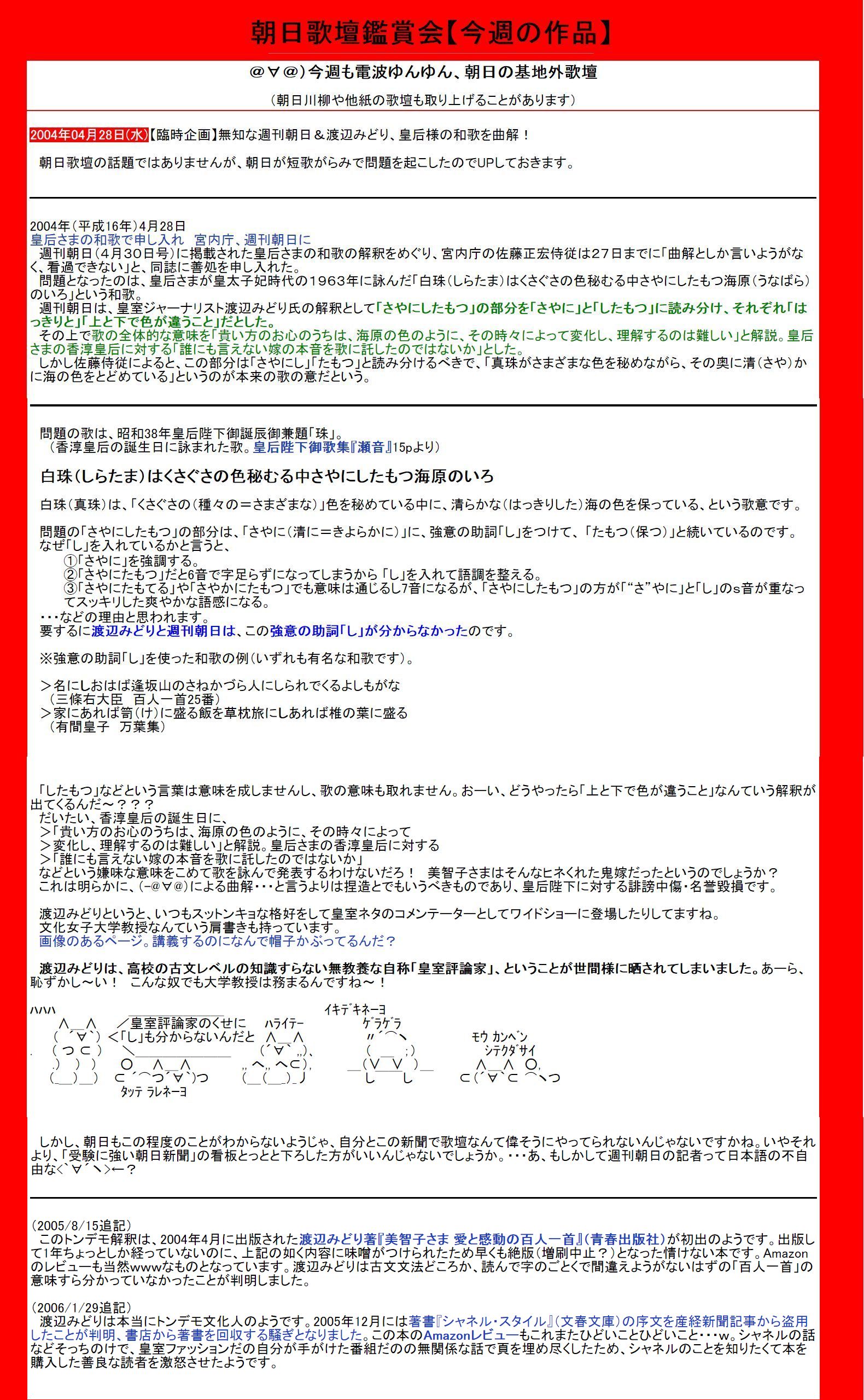 ミテコサマの歌は 香淳さまにいじめられてる のアピールツール Mrs Oakley Fisher の 屋根裏部屋