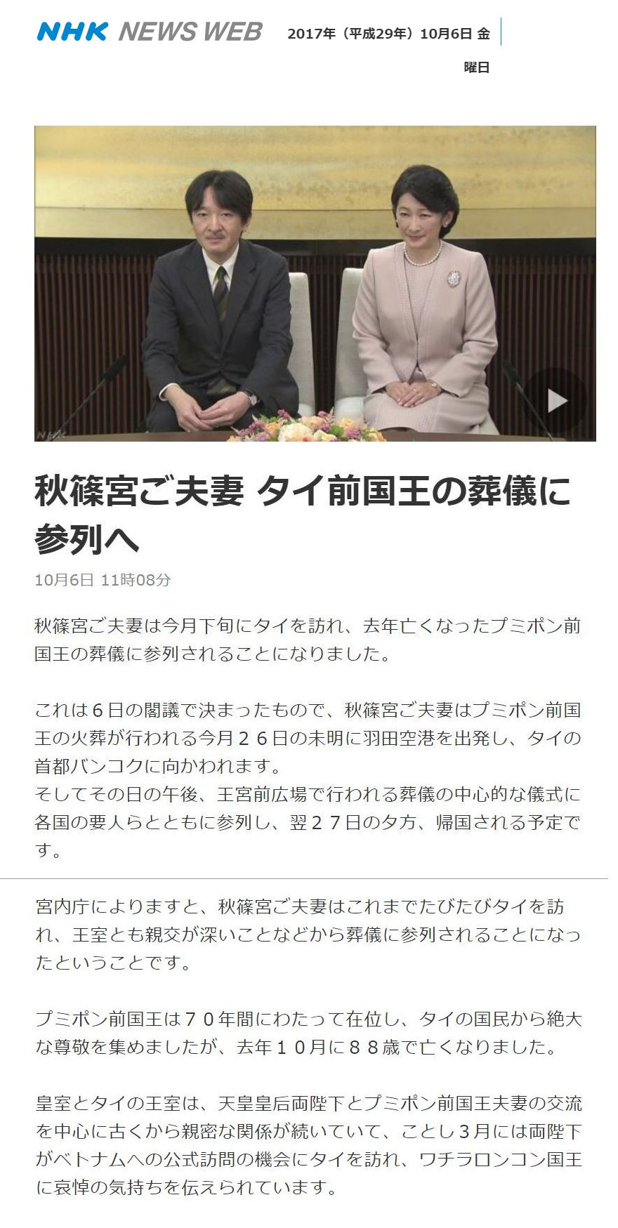 タイ前国王火葬に鯰夫婦が押しかけ参列 Mrs Oakley Fisher の 屋根裏部屋