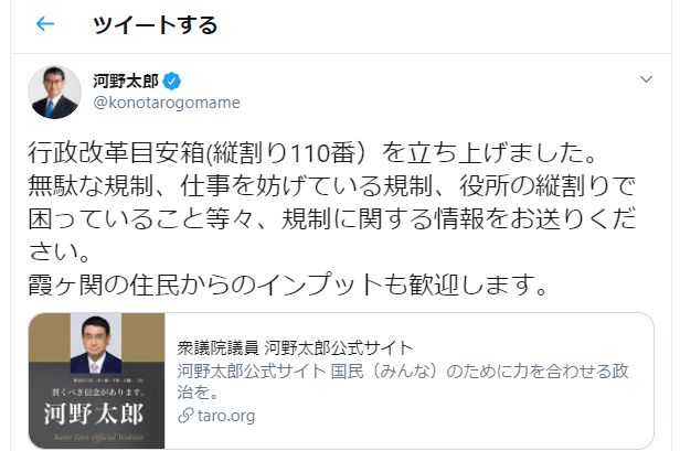 無駄な規制 さっそく河野行政改革大臣に送りましょう Mrs Oakley Fisher の 屋根裏部屋